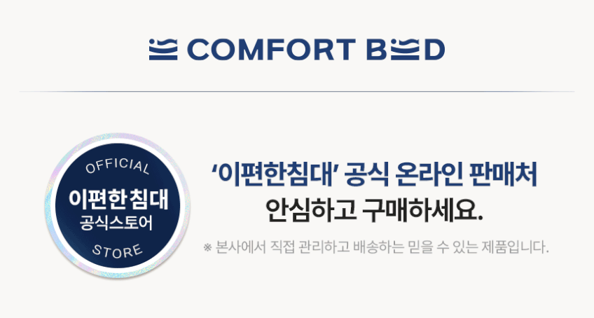이편한침대 단단한 침대 매트리스 바닥 수면매트 호텔 매트릭스 베이직 MS 판매처 상세 정보 이미지 1