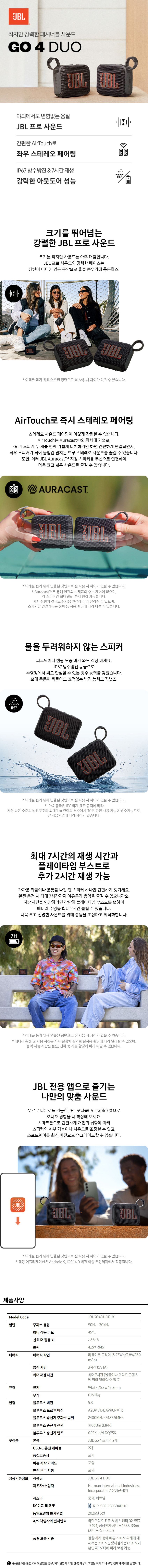 삼성공식파트너 JBL GO4 휴대용 캠핑 무선 미니 블루투스 스피커 GO4 DUO 듀오패키지(블랙) 판매처 상세 정보 이미지 2