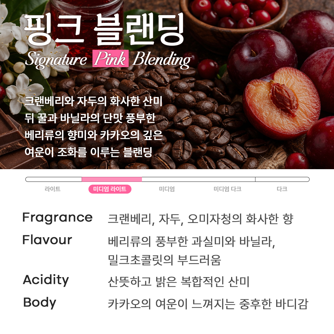 [다크, 루비, 핑크] 커피락 스페셜티 원두/ 드립백 3종 한 눈에 보기 이미지 7