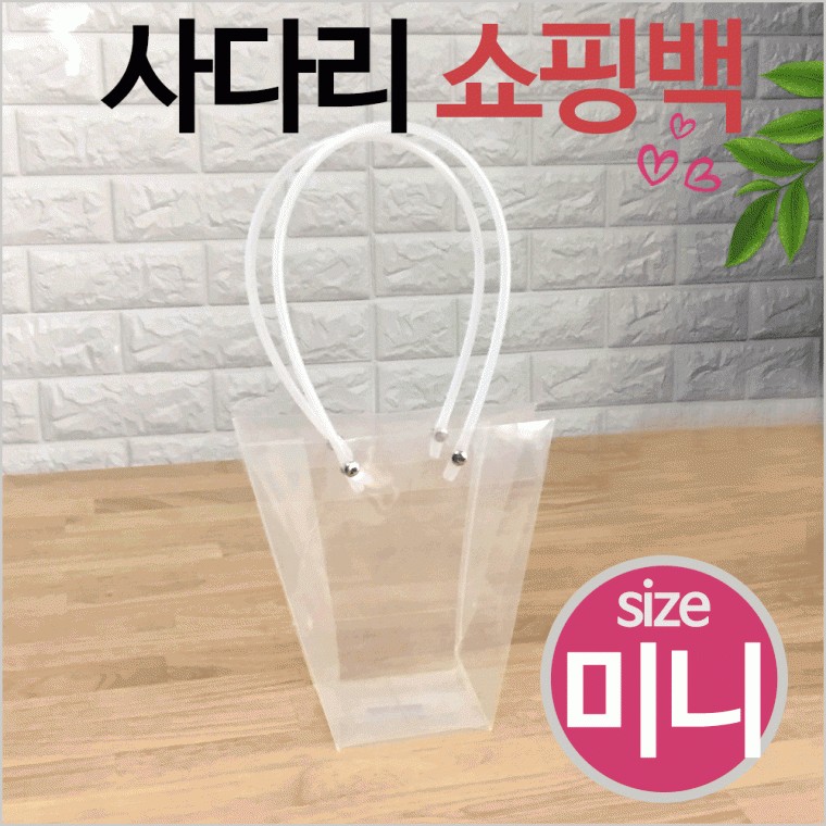 도모아 화분쇼핑백 [사다리쇼핑백(미니)] 꽃쇼핑백/꽃포장백/비닐쇼핑백/화분쇼핑백/꽃투명쇼핑백/화분백/쇼핑백 - 상품 이미지