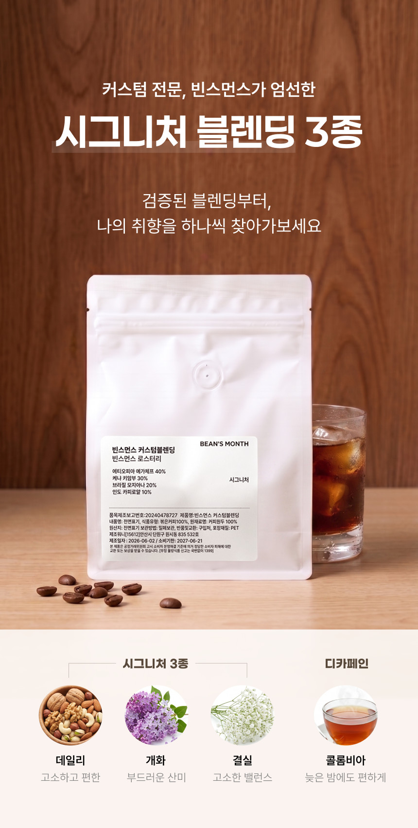 빈스먼스 데일리 블랜딩 원두 커피 카페 로스팅 홀빈 맛있는 고소한 1kg 10+1 - 상세 이미지 3