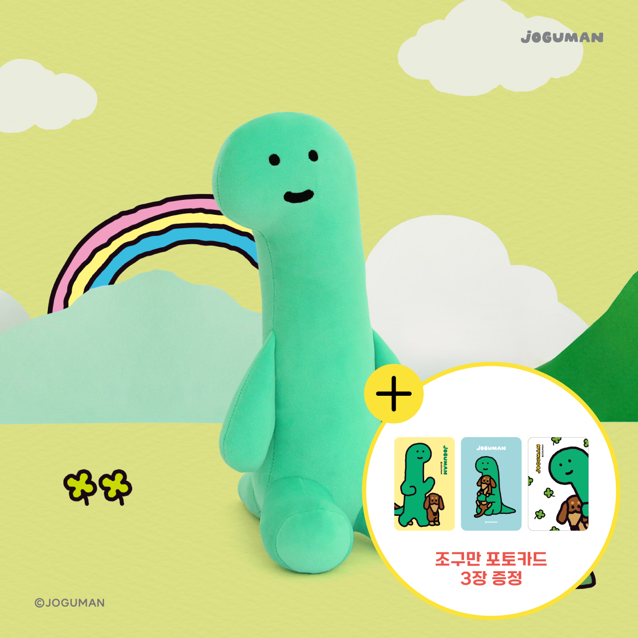 조구만 시팅인형 베이직 - 상품 이미지