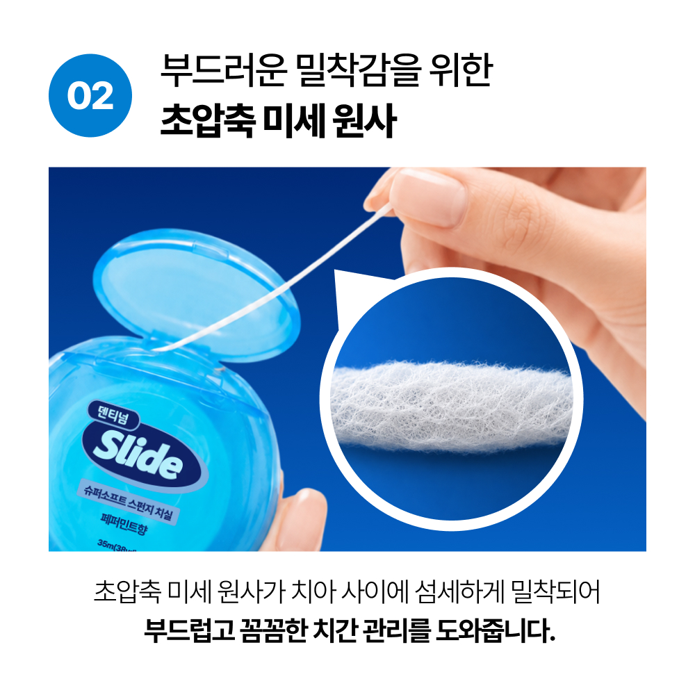 덴티넘 슬라이드 슈퍼소프트 스펀지 치실 민트향 9개 - 상세 이미지 3