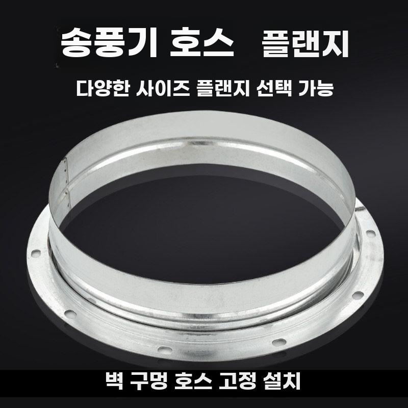 환기 덕트 플랜지 연결구 주방 후드 배기 파이프 연결 200mm 플랜지 (베이스260) - 상세 이미지 2