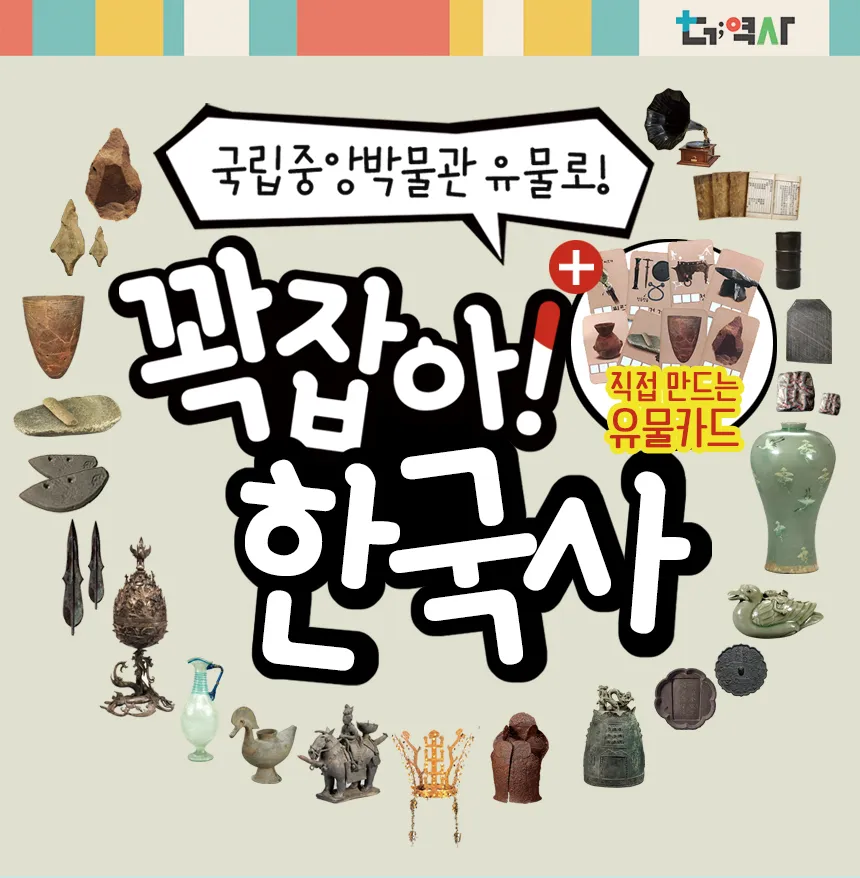 국립중앙박물관 초등 한국사 체험 주말 서울 어린이 역사체험학습 도슨트 수업 by 더역사