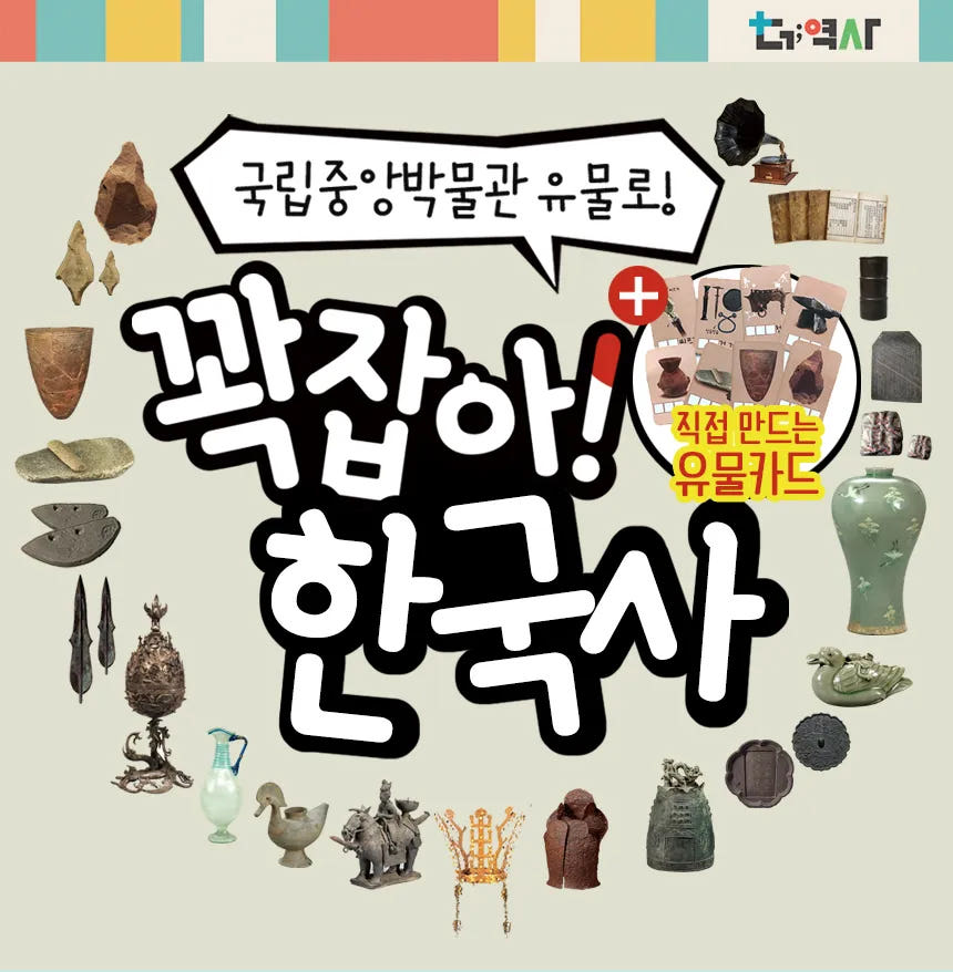 국립중앙박물관 초등 한국사 체험 도슨트 수업 가격 추이 아이고고 국립중앙박물관 초등 한국사 체험 도슨트 수업 - 최저가 30,000원