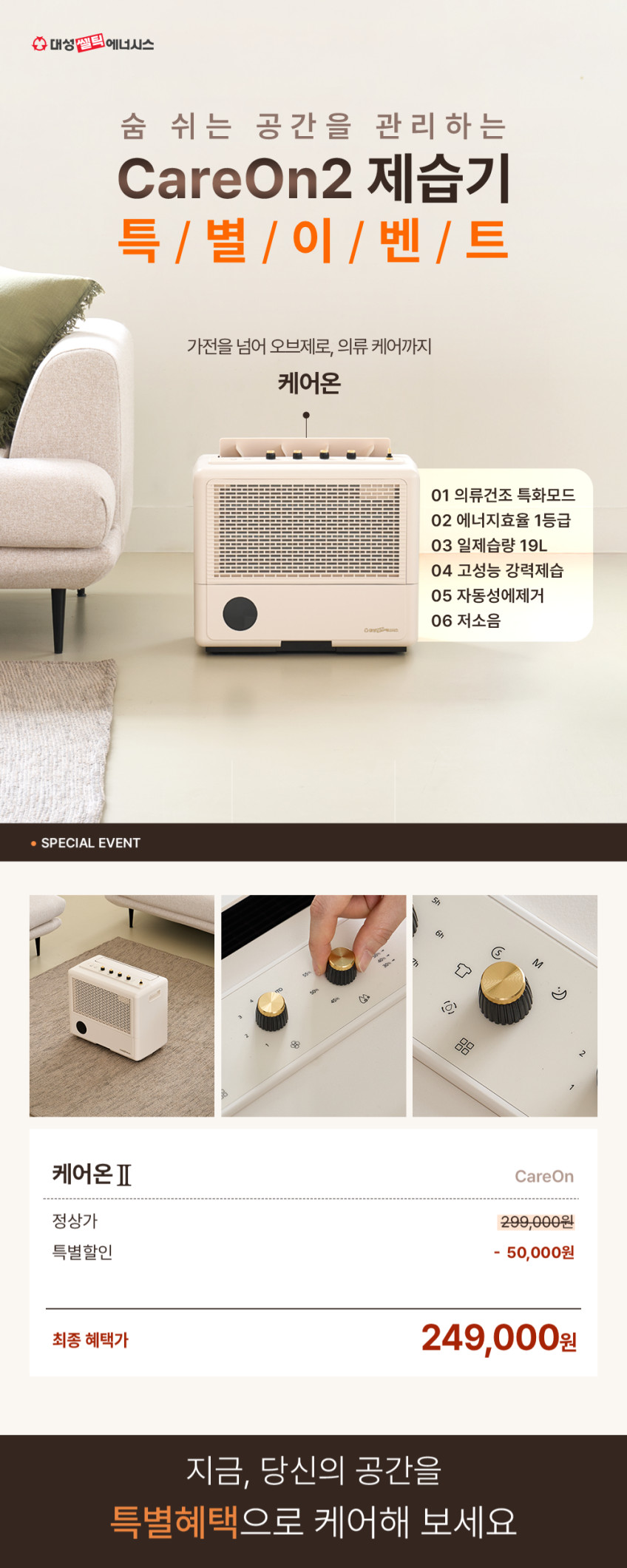대성쎌틱 케어온2 제습기 19L 1등급 자동건조 연속배수 사계절 저소음 건조 인테리어 오브제 판매처 상세 정보 이미지 1