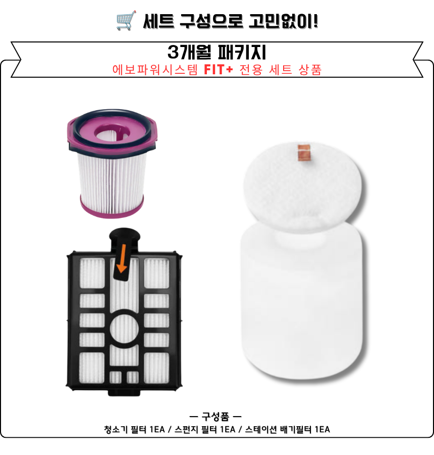 [호환] 샤크 에보파워시스템 FIT+ LC150KRBL LC150J LC152KRIV LC152JST 3개월 세트 - 상세 이미지 2