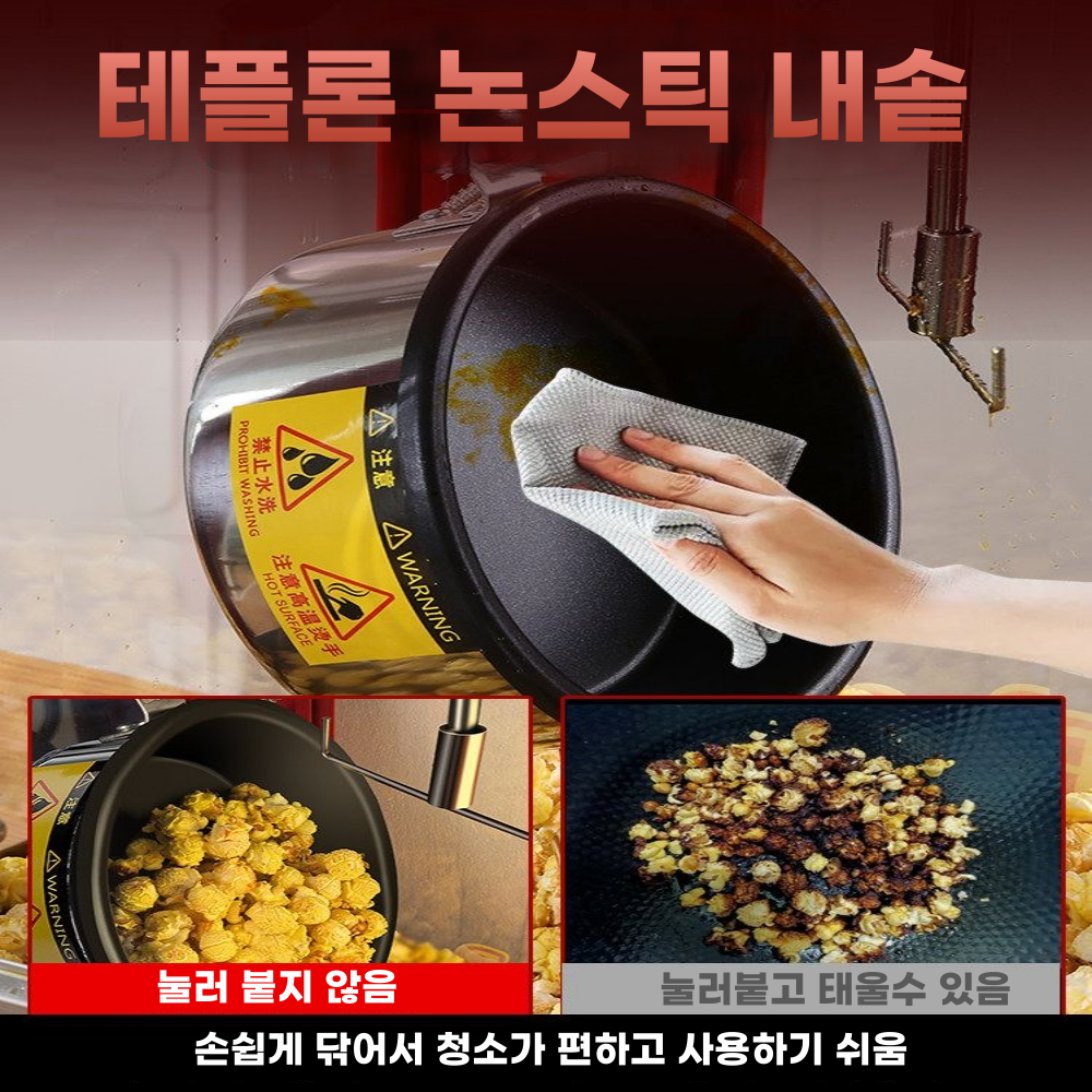 데일리키친 팝콘 기계 메이커 대용량 팝콘기 제조기 행사장 파티 업소용 이미지 6