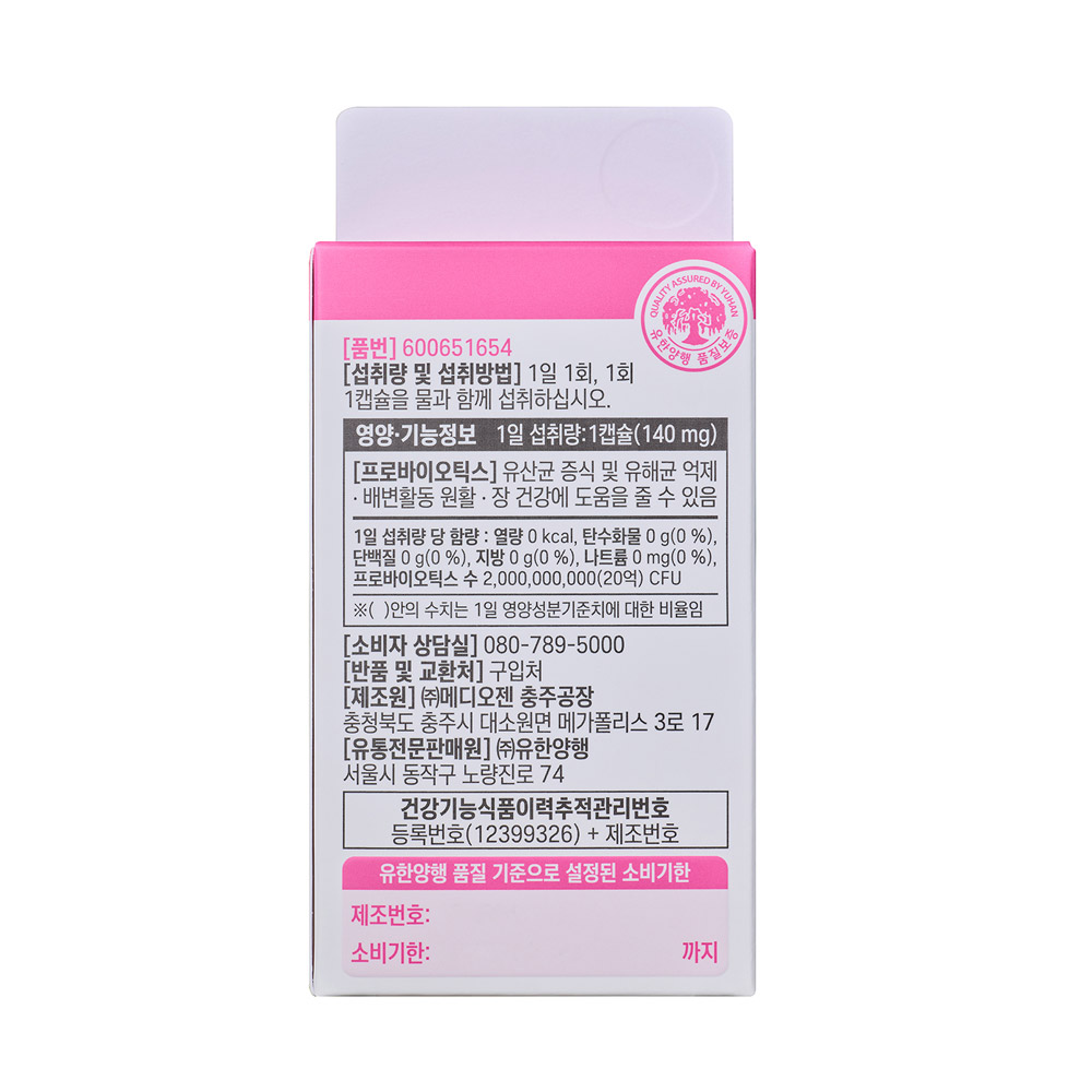 유한양행 다이소 유산균 산뜻해 질 20캡슐, 1개 - 상세 이미지 2