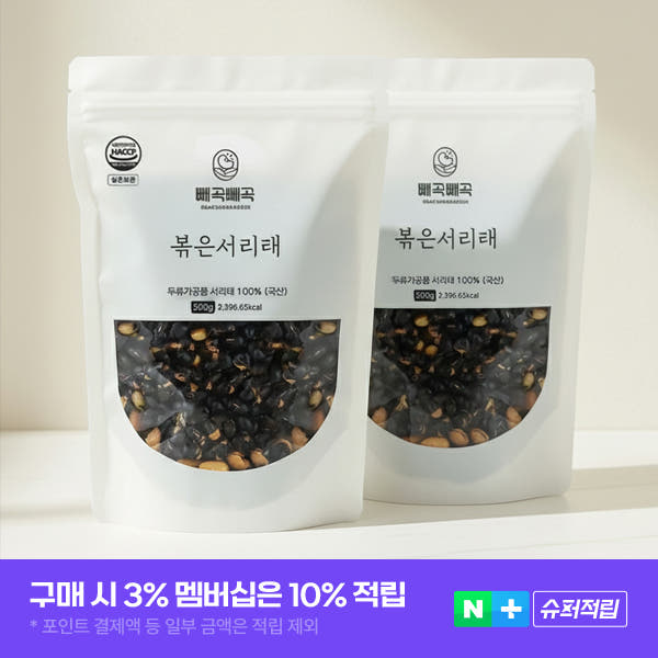 국산 볶은서리태 1kg 볶음 속청 검정콩 검은콩 뻥튀기 500g+500g — 국산 볶은 서리태 1kg, 어떤 매력이 있나요?