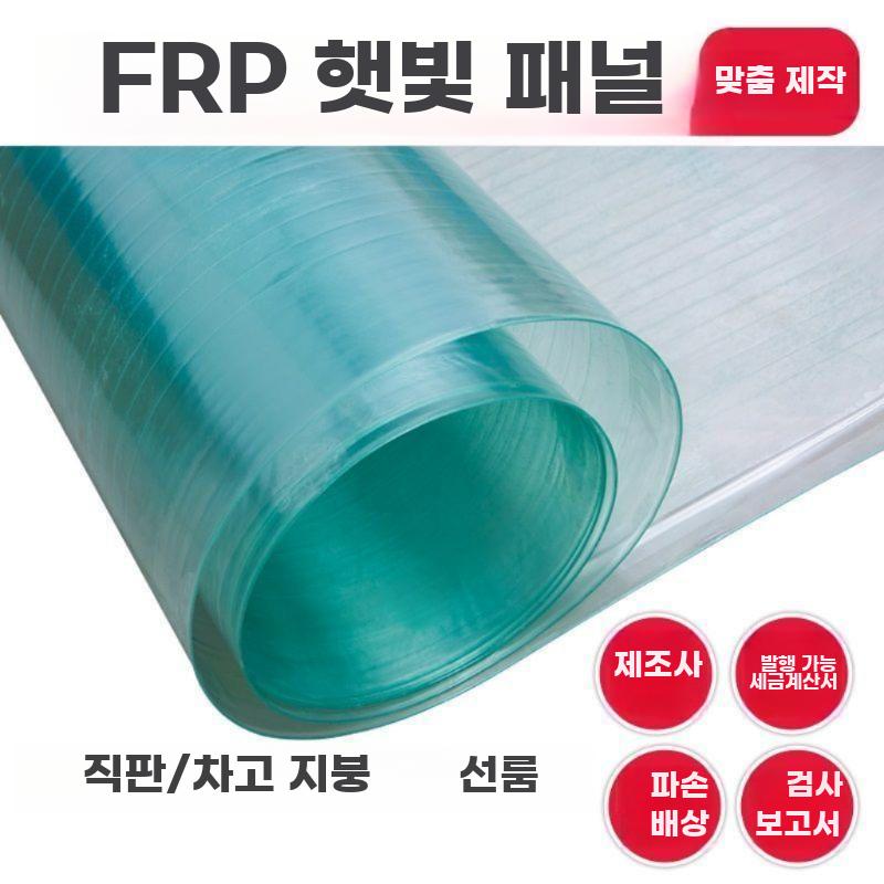 투명 채광판 FRP 지붕판 비가림 지붕 방수 패널 차양판 두께 0.8mm 폭 0.5m 길이 1m - 상세 이미지 5