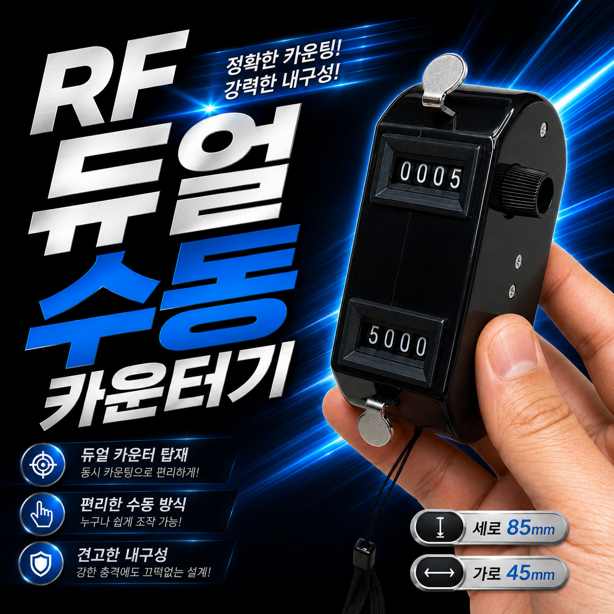 RF 쭈갑문 선상 낚시 듀얼 수동 카운터기 더블 계수기 마릿수 체크기 - 상세 이미지 2