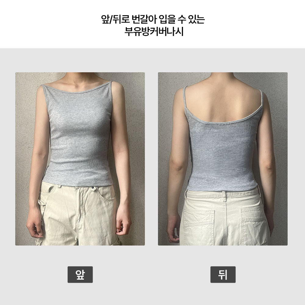 부유방커버나시 백리스 골지 일자 민소매 블랙, FREE(One size) 이미지 6
