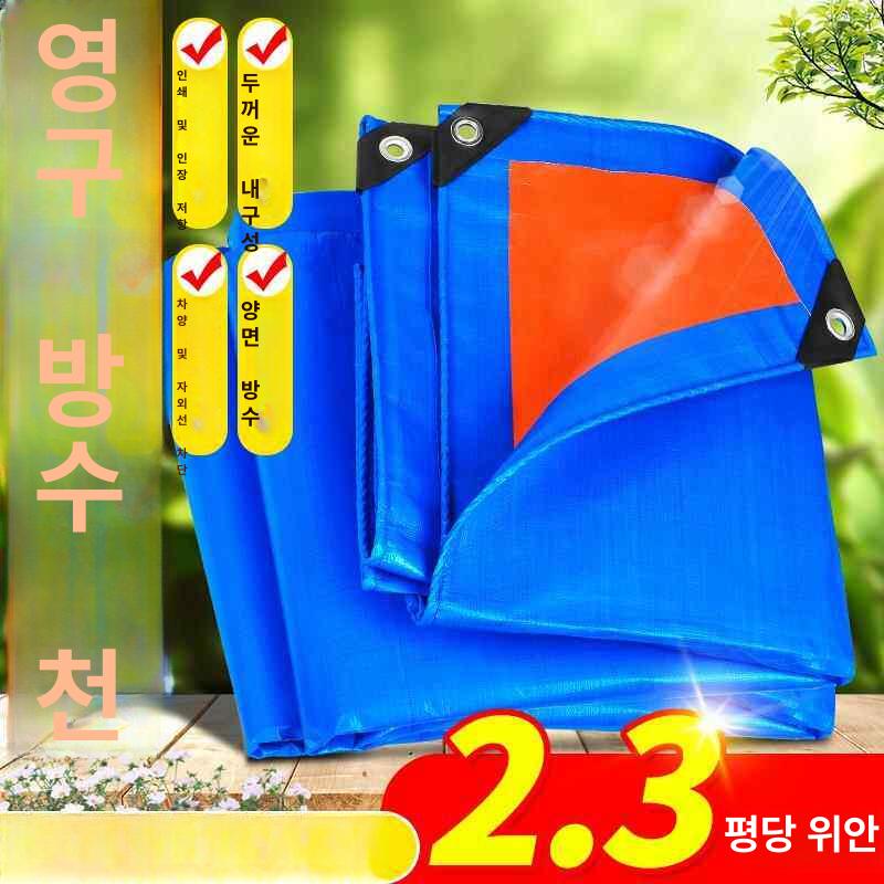 방수포 천막 캠핑 그라운드시트 타포린 덮개 야외용품세트 180 양면실버 6x8m - 상세 이미지 5