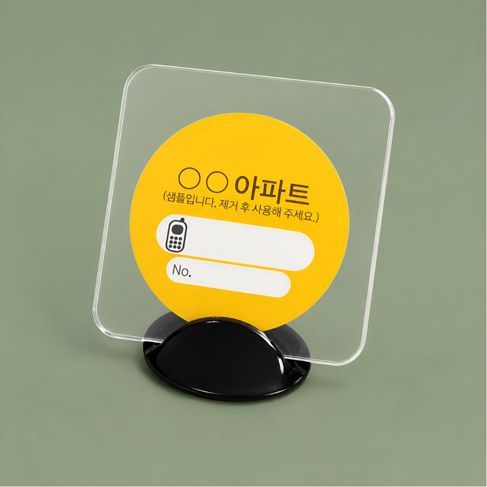 아파트 주차스티커 부착 홀더 투명알림판 명함 클립 사진 포토 주차카드 아크릴판