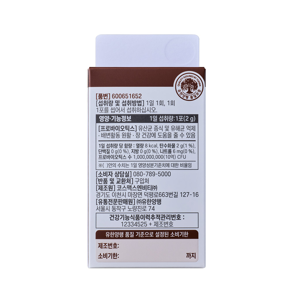 유한양행 다이소 유산균 초코맛 20포, 1개 - 상세 이미지 2