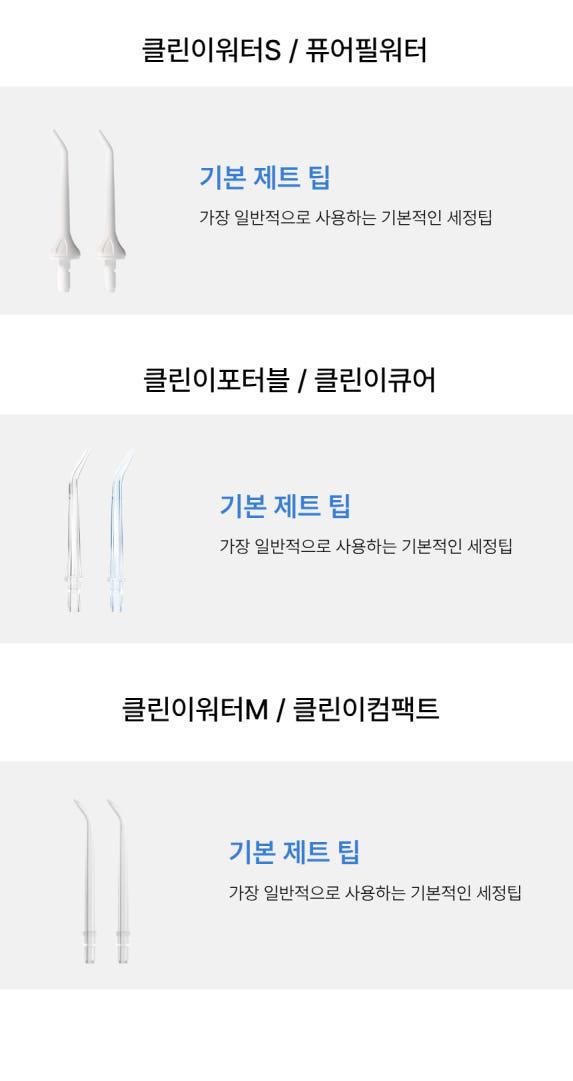 오아 구강세정기 교체용 팁 2종&5종 팁세트 상세 이미지 7