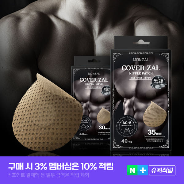 몽잘 몽잘 커버잘 남성 매너 니플패치 니플밴드 유두패치