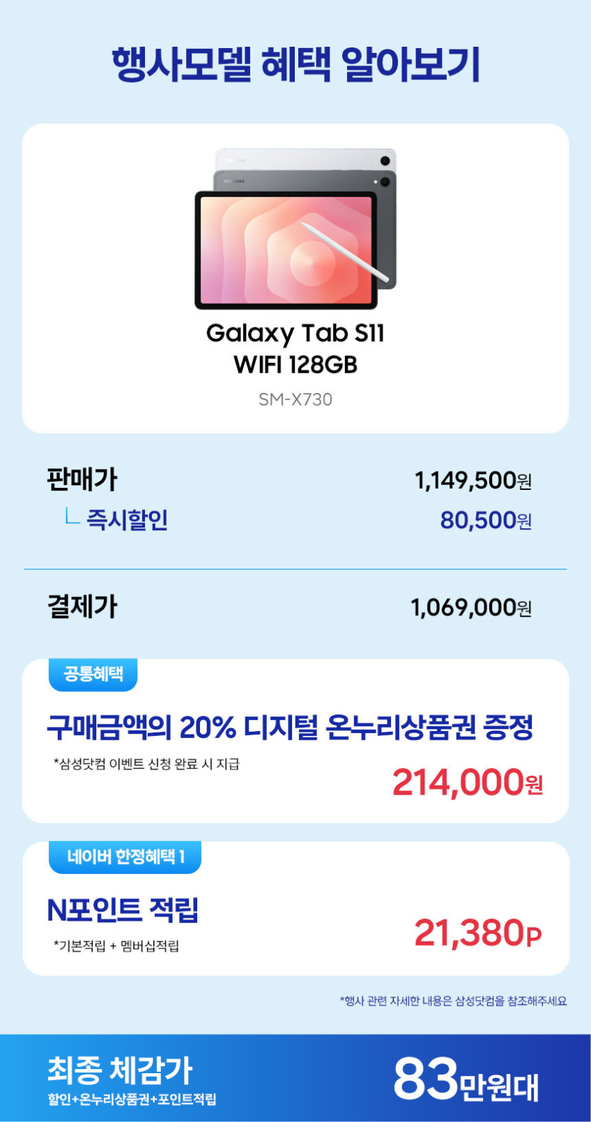 삼성 갤럭시탭 S11 WIFI 128GB 그레이 SM-X730 판매처 상세 정보 이미지 1