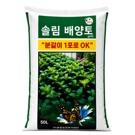 분갈이흙 솔림 배양토 대용량 50L 텃밭 화분 흙 용토