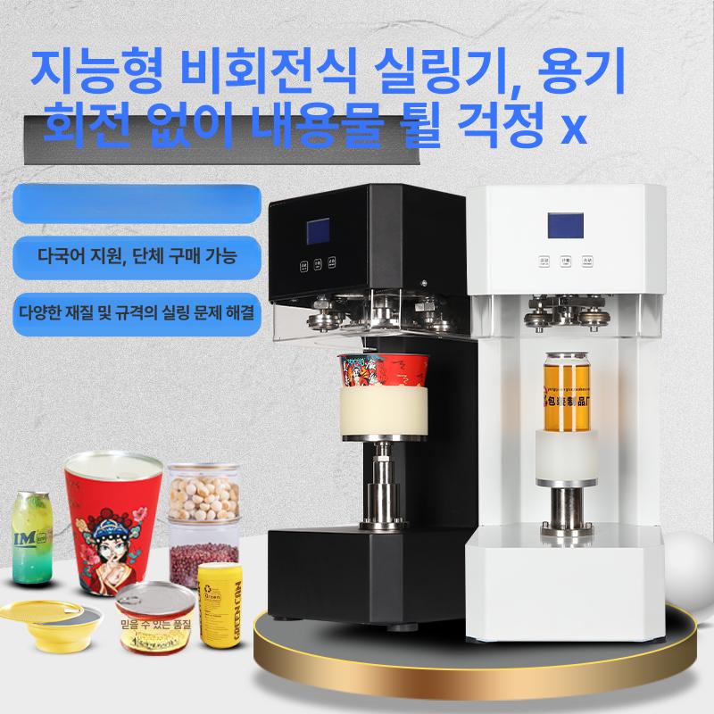 자동 캔 밀봉기 상업용 밀폐용기 비닐접착기 자동실링기 캡핑기 테이블 비회전-높이조절 화이트 - 상세 이미지 2