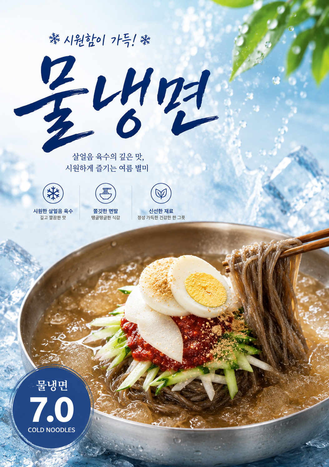 냉면 포스터 제작 여름 메뉴 인쇄 디자인 식당 A 반광택 인화지 235g A3 - 상세 이미지 2