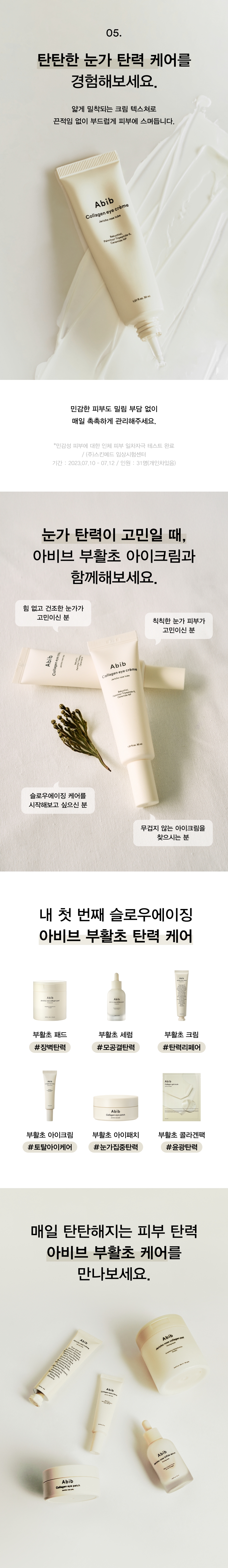 abib collagen eye cream korean