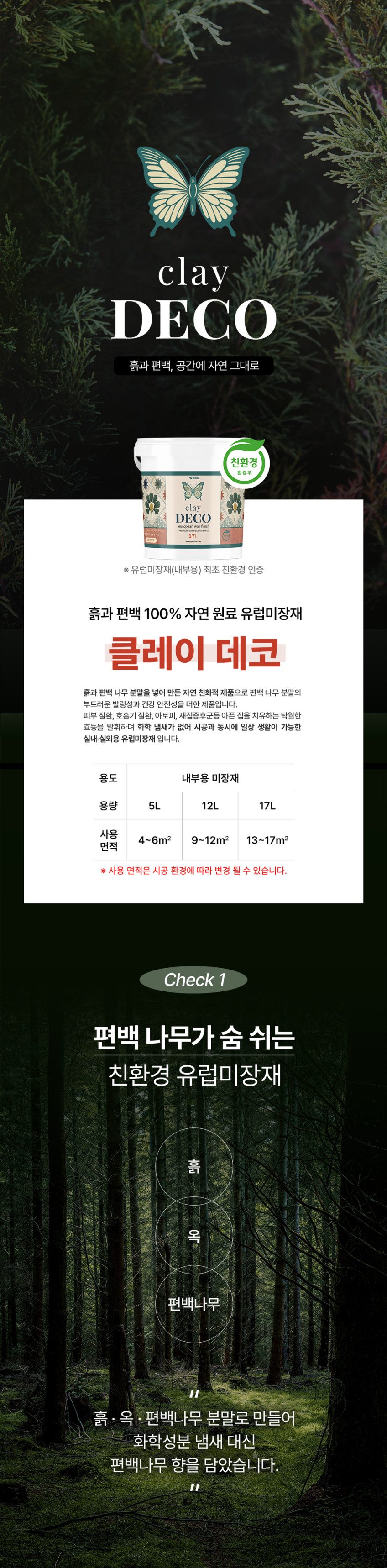 토로[실내용 유럽미장] 17L 분말형(약19kg) 친환경 셀프 유럽미장재 아트월 아트페인팅 판매처 상세 정보 이미지 2