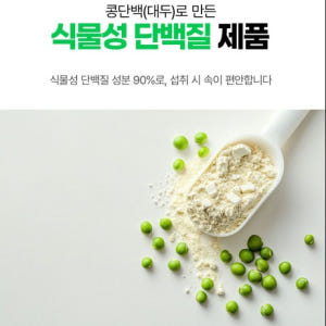 코어세그먼트 식물성 소이 프로틴 2kg 분리대두단백 단백질 헬스 보충제 ... 맛있게 먹은 솔직 후기 - 상품 이미지 3