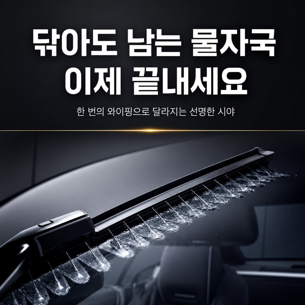 워셔액 일체형 와이퍼 직접분사 고급차량 와이퍼암 정밀튜닝 최고급 고무실리콘 특수설계 - 상세 이미지 2