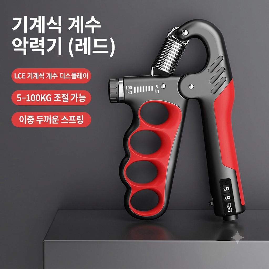 100kg 조절 악력기 전자 카운터 홈트 손 운동기구 경찰시험준비 - 상세 이미지 5
