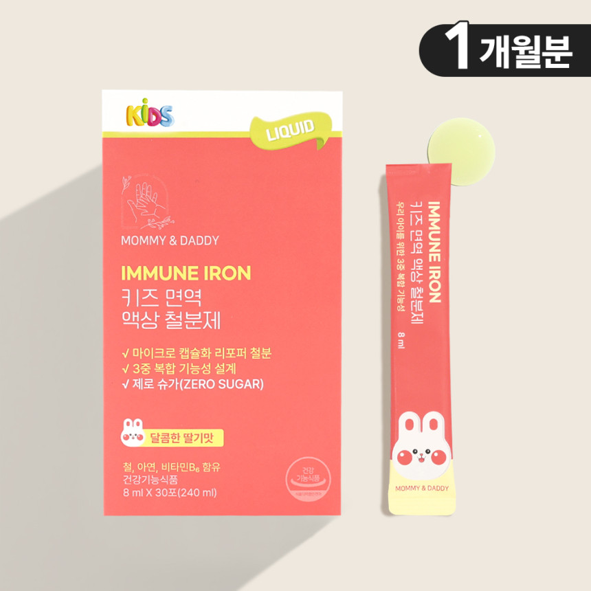 마미앤대디 키즈 면역 액상 철분제