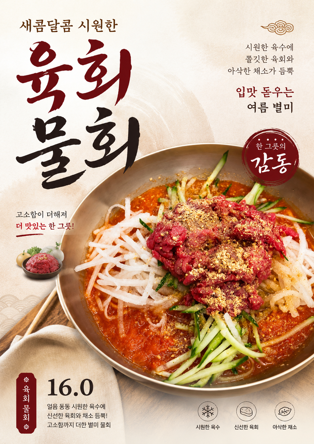 육회물회 포스터 제작 여름 메뉴 인쇄 디자인 식당 A 반광택 인화지 235g A3 - 상세 이미지 2