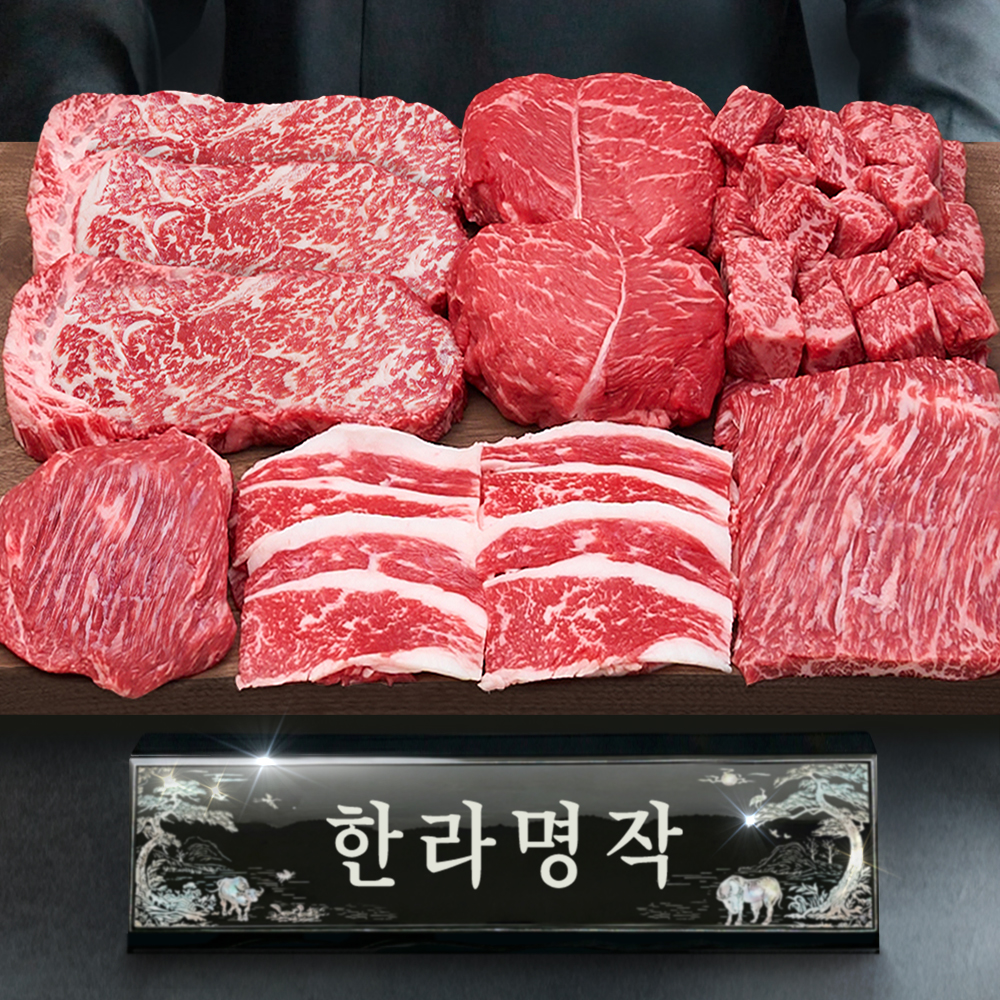++1등급 투뿔 한우선물세트 소고기 1.2kg 추석 설 명절 한라명작