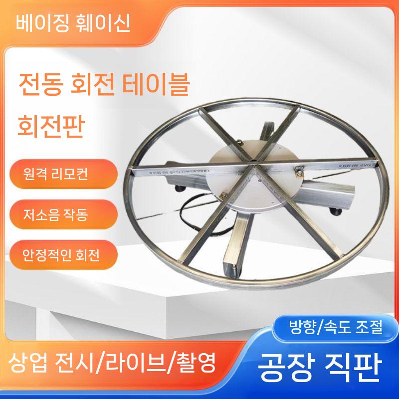 고하중 전시용 턴테이블 매장 회전 높이 모터 다이 턴 제품 지름 60cm  높이 24cm - 상세 이미지 3