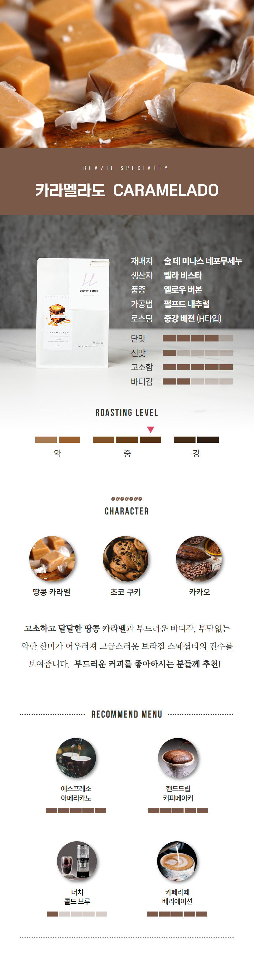 (정기구독가능)브라질 스페셜티 로스팅 커피 원두 카라멜라도 200g 홀빈 - 상세 이미지 2