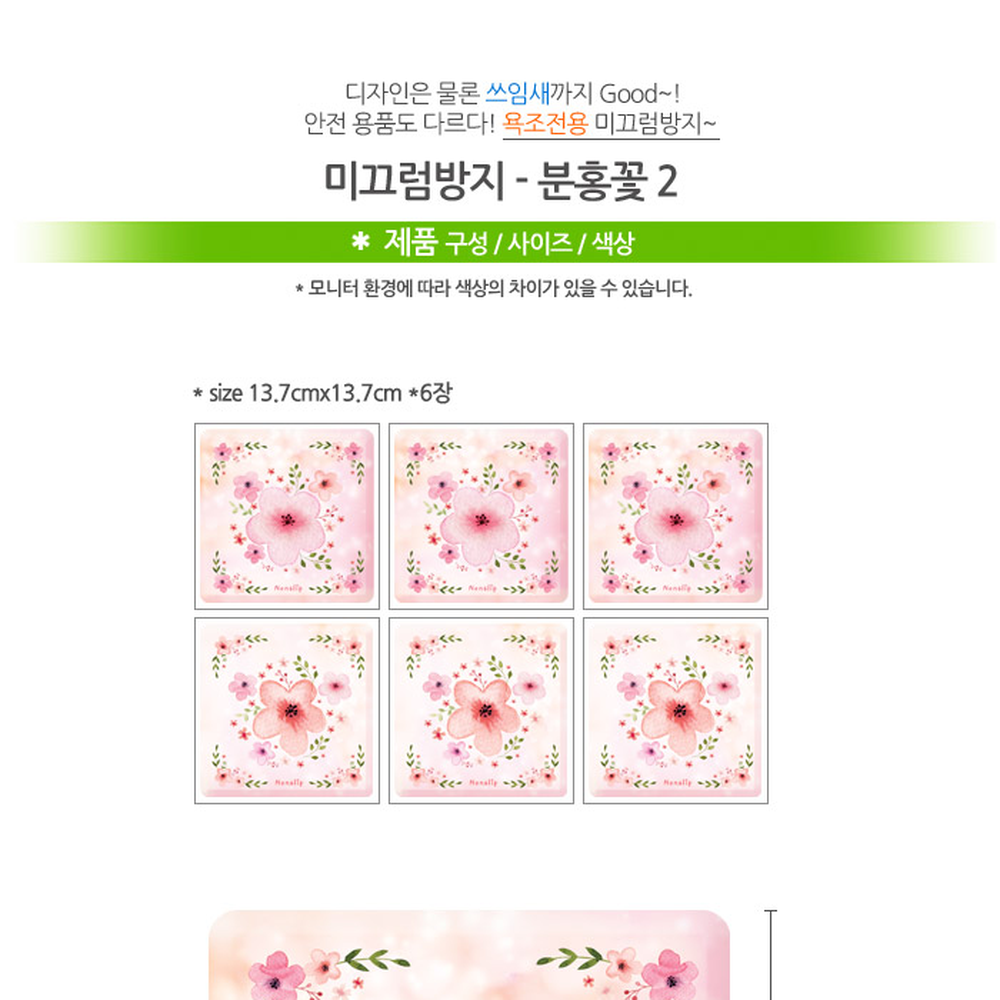 분홍꽃욕조용미끄럼방지스티커 요철디자인미끄럼예방논슬립패드 PVC재질물청소가능안전스티커 6매 - 상세 이미지 3