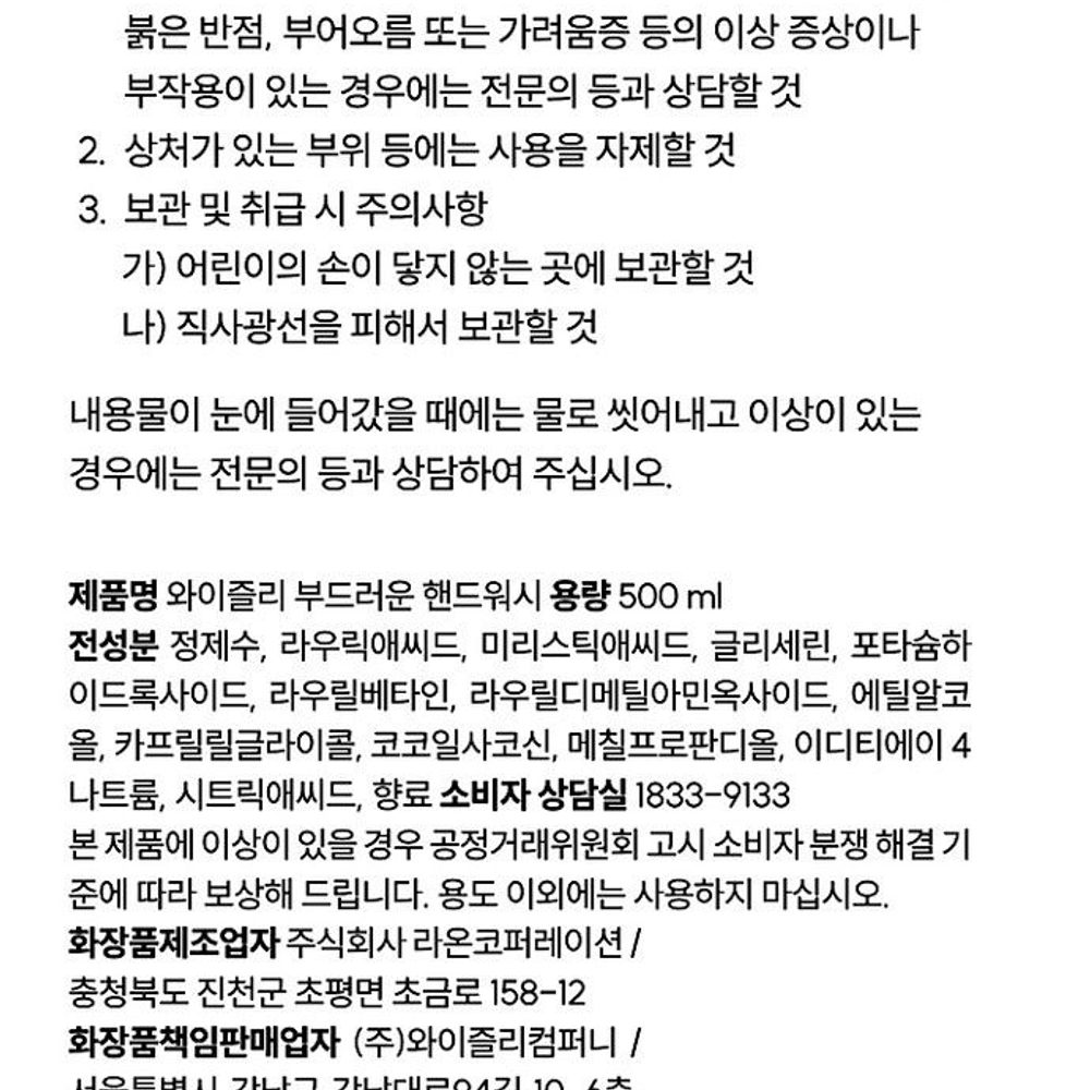아기손세정제 500ml 쫀쫀한 거품 바디워시 - 상세 이미지 3