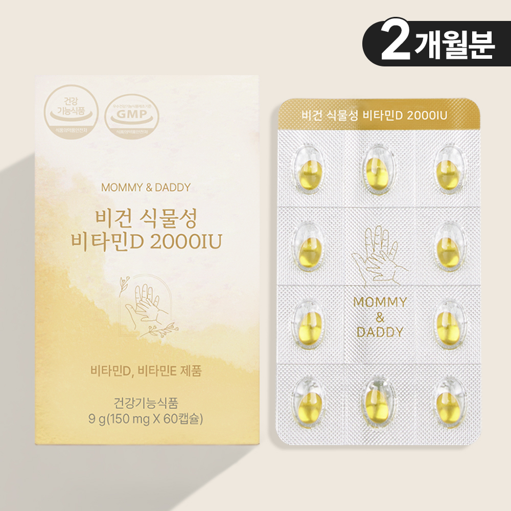 네이버 마미앤대디 임산부비타민D 식물성 비타민D 2000IU 비타민D3 영양제 60캡슐