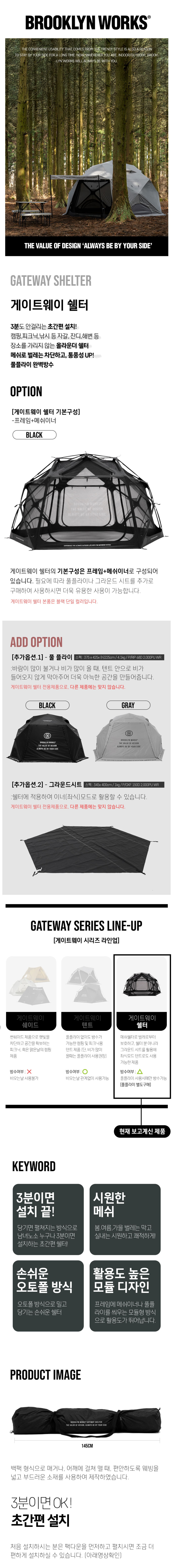 게이트웨이 쉘터 풀세트 (쉘터+풀플라이+그라운드시트) 판매처 상세 정보 이미지 1