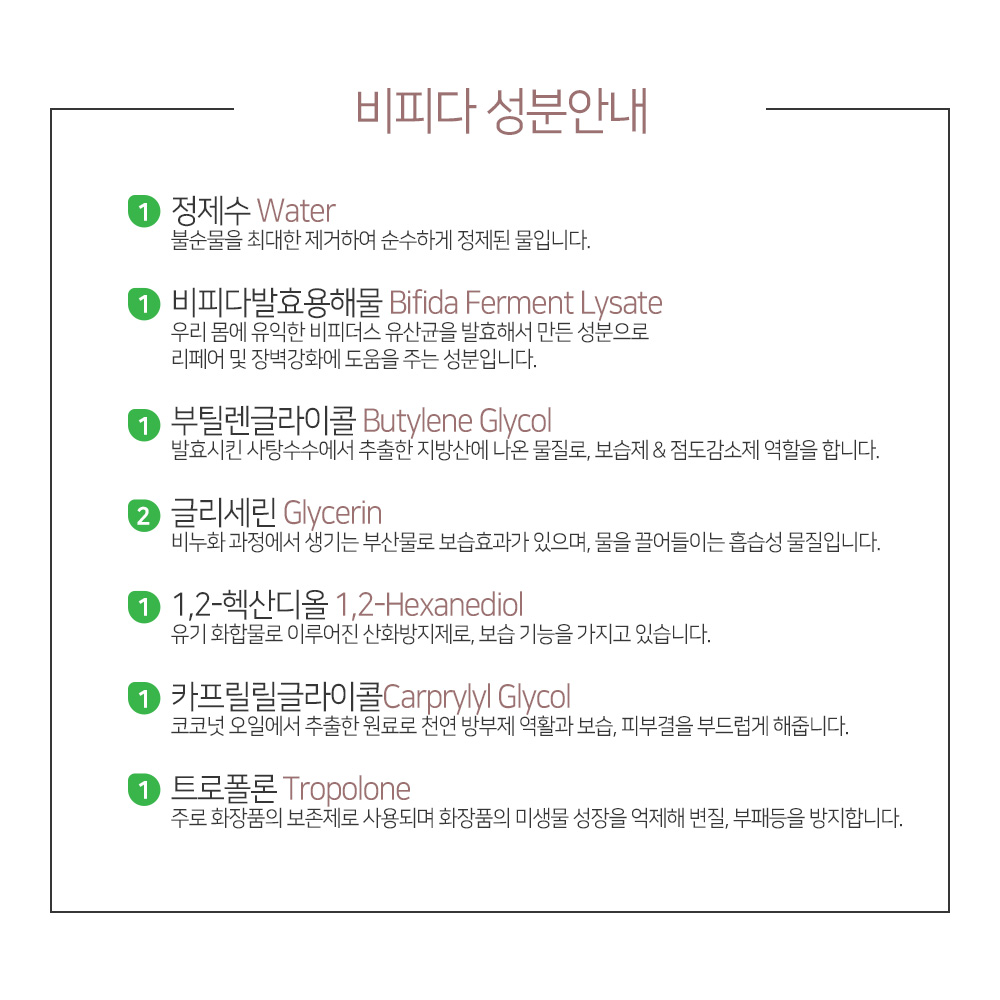 맑을담 비피다 원액 앰플 100ml - 상세 이미지 3