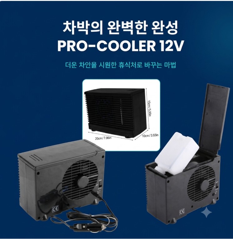 차량용 에어컨 12V 캠핑카 카라반 냉풍기 트럭 시거잭 기본 - 상세 이미지 3