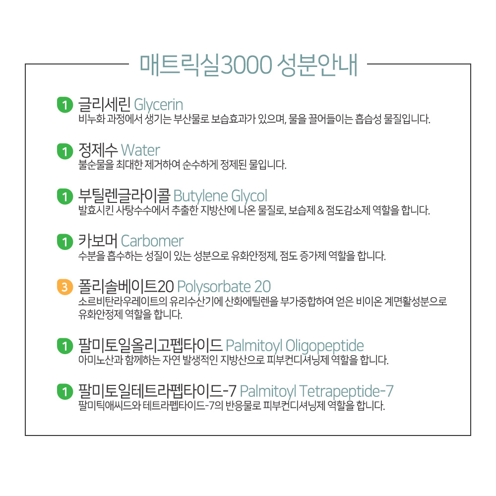 맑을담 매트릭실3000 원액 30ml 프랑스 세더마사 이미지 6