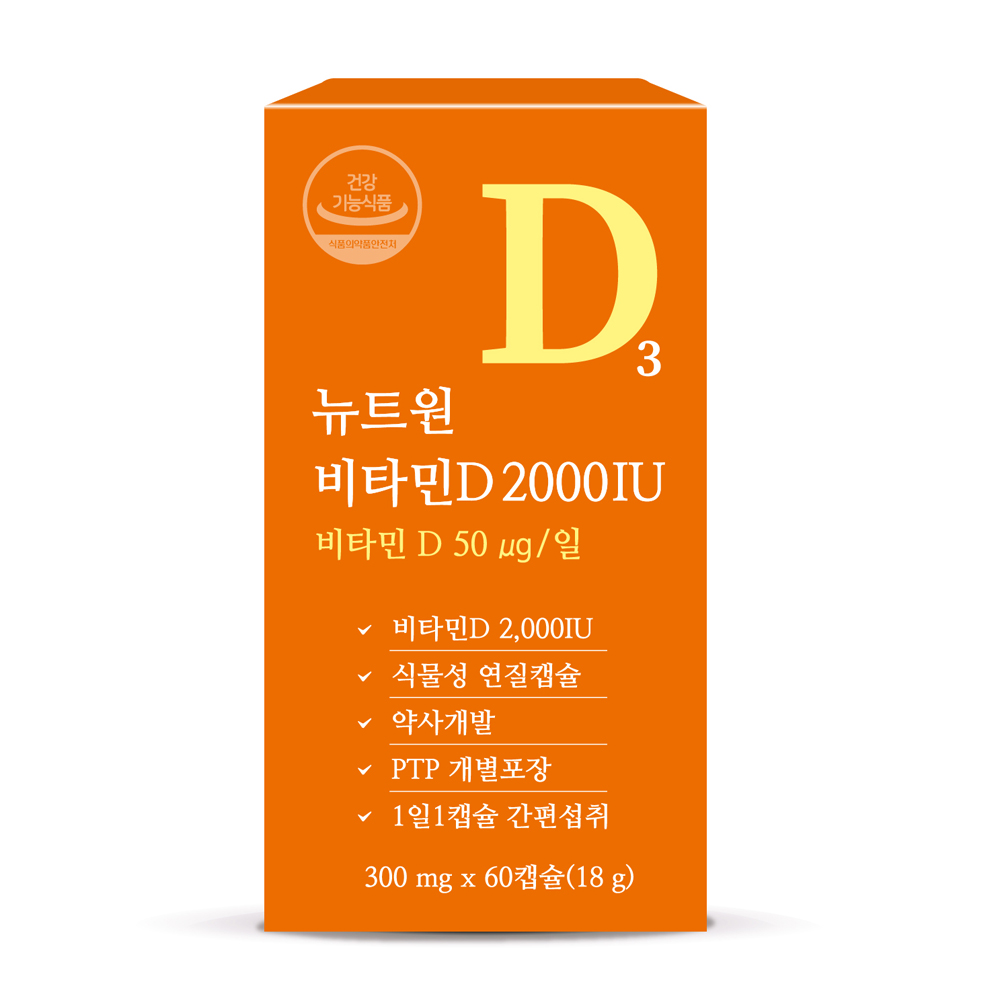 뉴트원 비타민D 2000IU 연질캡슐 약사개발 성인 임산부 청소년 D3 60캡슐, 2개 - 상세 이미지 3