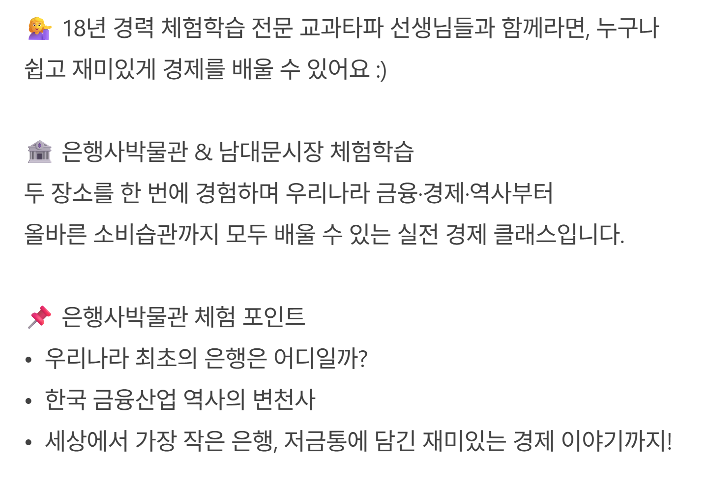 [은행사박물관/남대문시장] 시장 체험 & 우리나라 은행의 120여 년 역사 알기 by 교과타파 - 상세 이미지 5