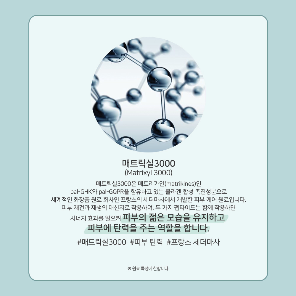 맑을담 매트릭실3000 원액 30ml 프랑스 세더마사 - 상세 이미지 2