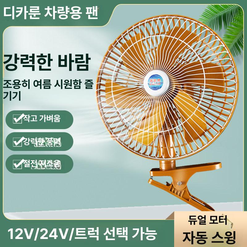 화물차 선풍기 헤드 클립 시거잭 차량용 카팬 대형 24V (자동 흔들림) 10인치 강풍 - 상세 이미지 2
