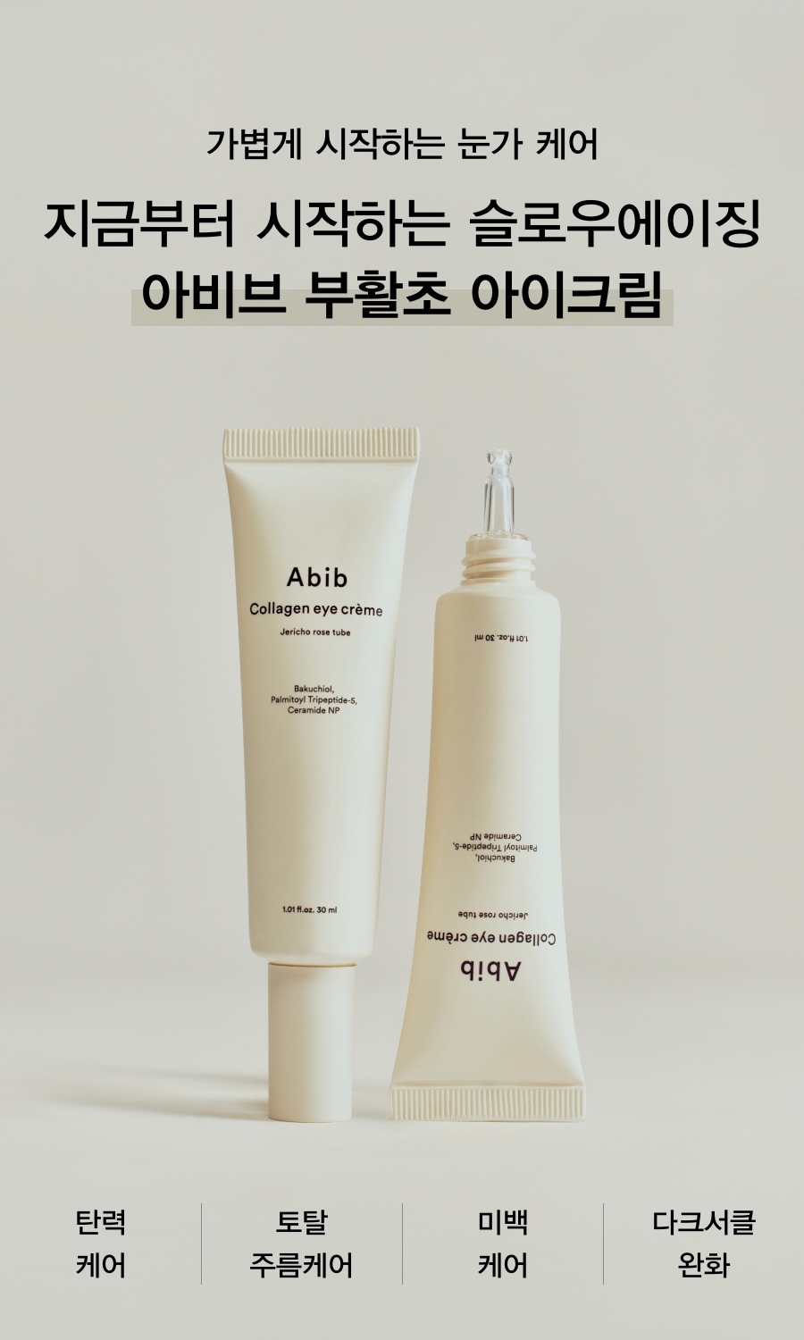 abib collagen eye cream korean