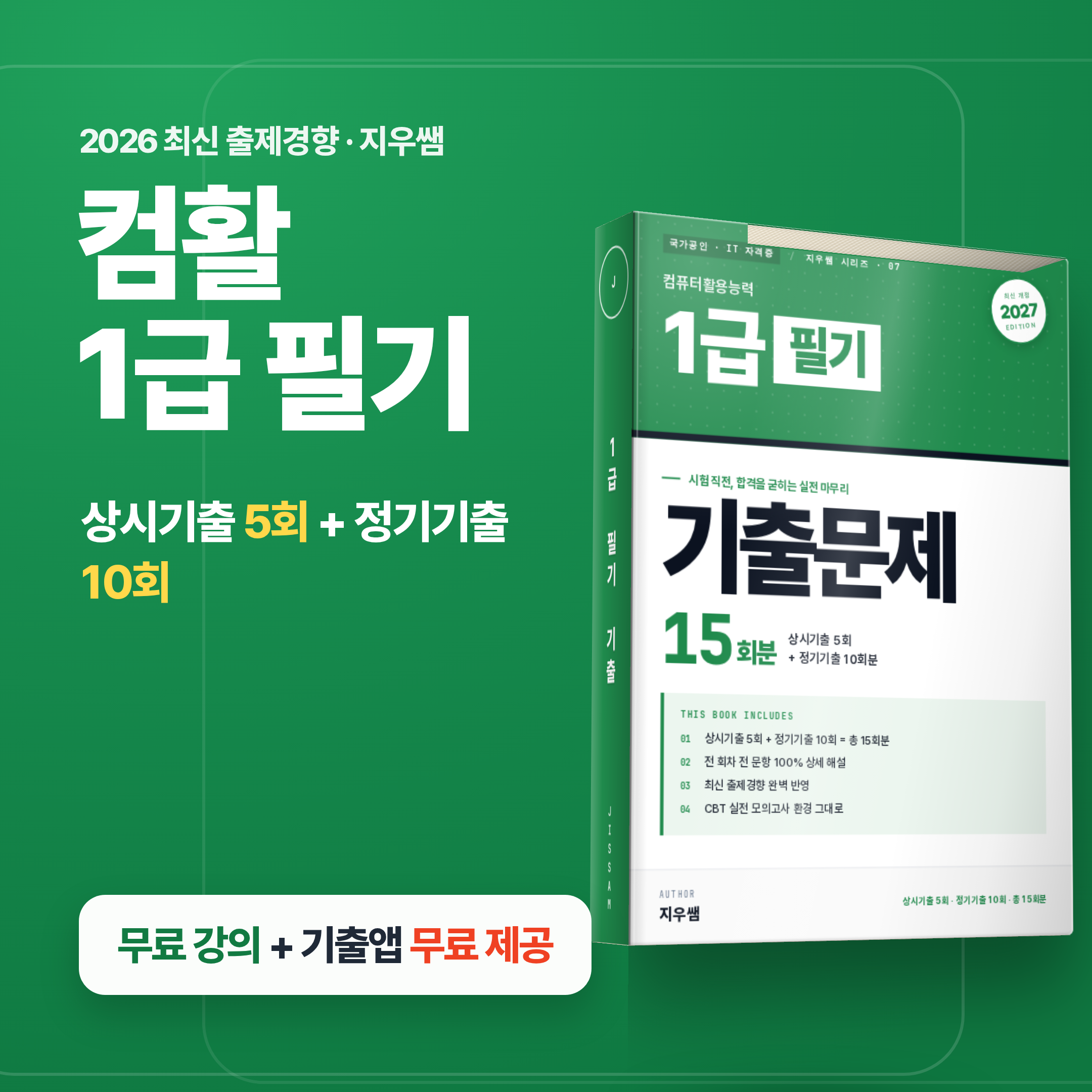네이버 컴활은 지우쌤 컴활 1급 필기 기출문제 15회